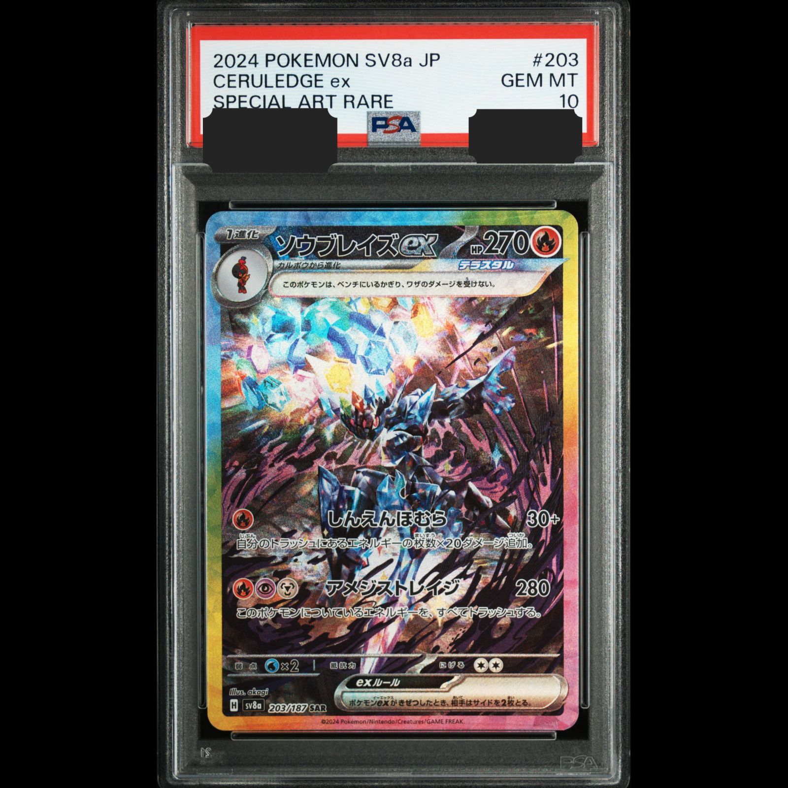 PSA10／連番】リーリエの決心 SR SAR PSA10 連番 リーリエの決心 SAR