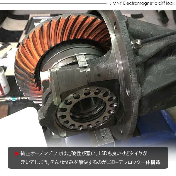 ジムニー JB64 JB74 JB23 JB33 JB43 フロント 電磁デフロック