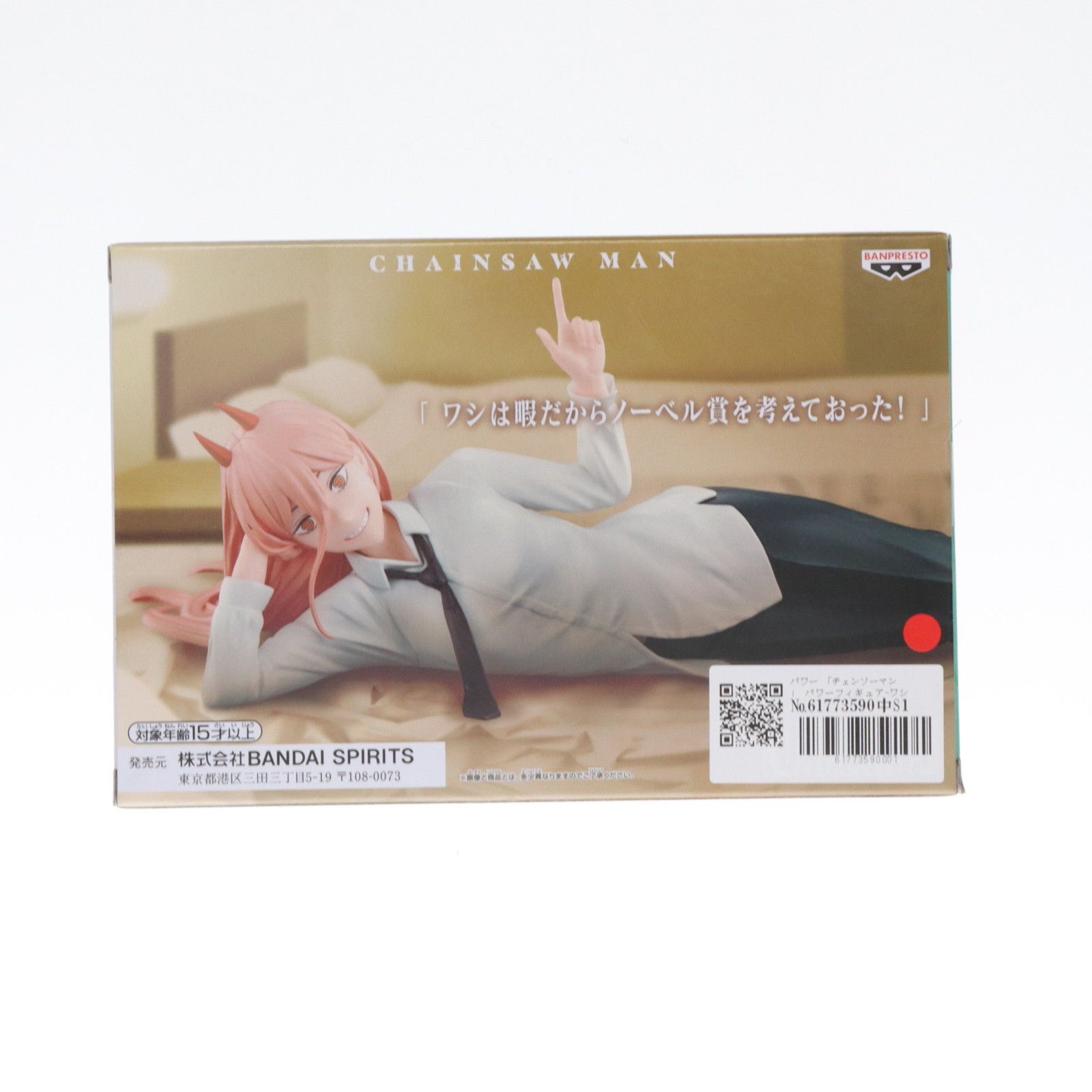 パワー チェンソーマン パワーフィギュア -ワシは暇だからノーベル賞を