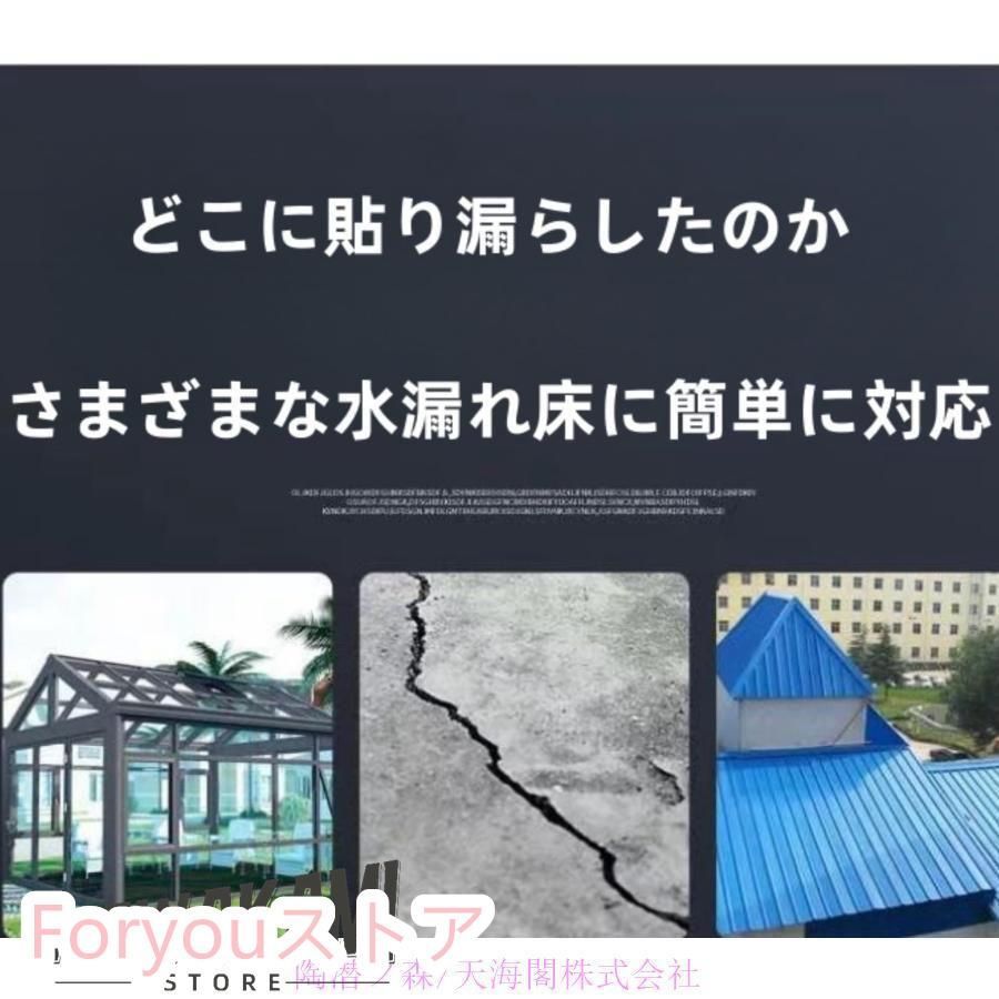 強力防水シート