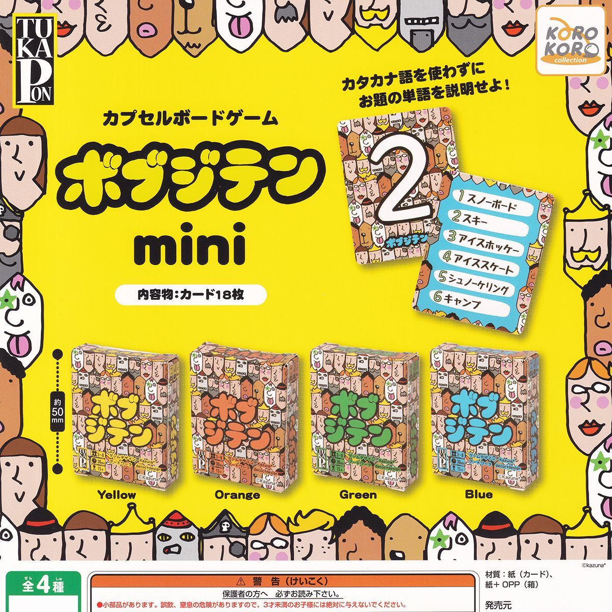カプセルボードゲーム ボブジテンmini アイピーフォー 【全4種
