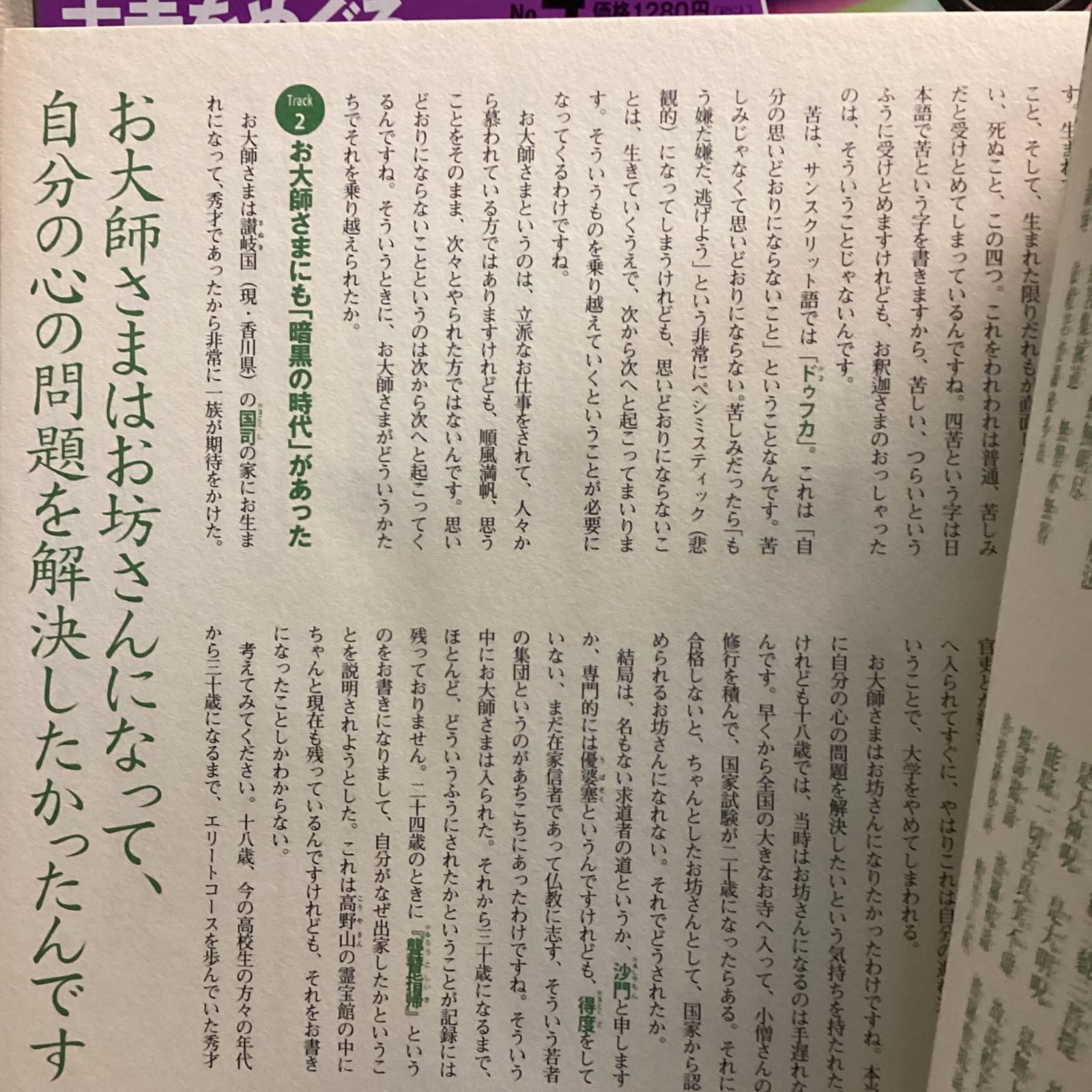 CDブック 古寺をめぐる こころの法話 全30巻のうち27冊 朝日新聞