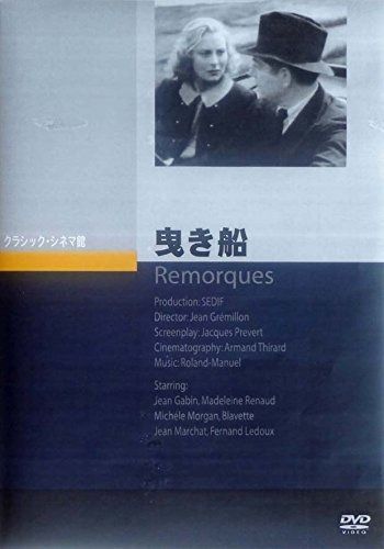 曳き船 DVD