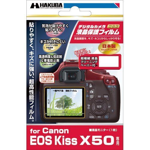 HAKUBA 液晶保護フィルム