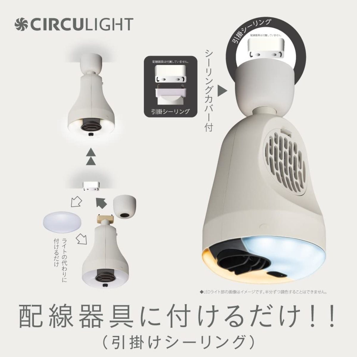 CIRCULIGHT ホット&ブロアー 60W サーキュライト DSLH60HCWH ホット＆ブロアー 引掛け ソケット 温風