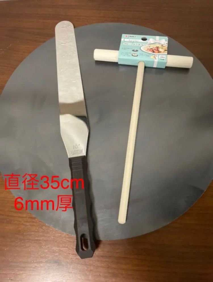 金属ブラシ磨き加工直径35cm 6mm厚とクレープトンボミニ スパチュラ大セット
