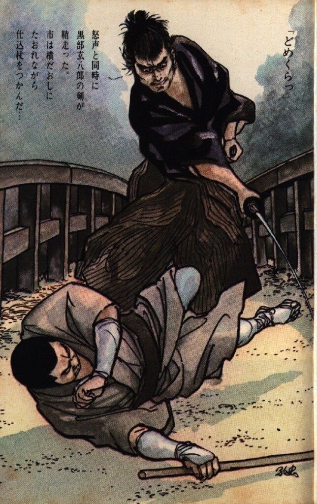 朝日ソノラマ サンコミックス 平田弘史 座頭市 初版改訂印無 SUN表記 MANTTHAN_COM