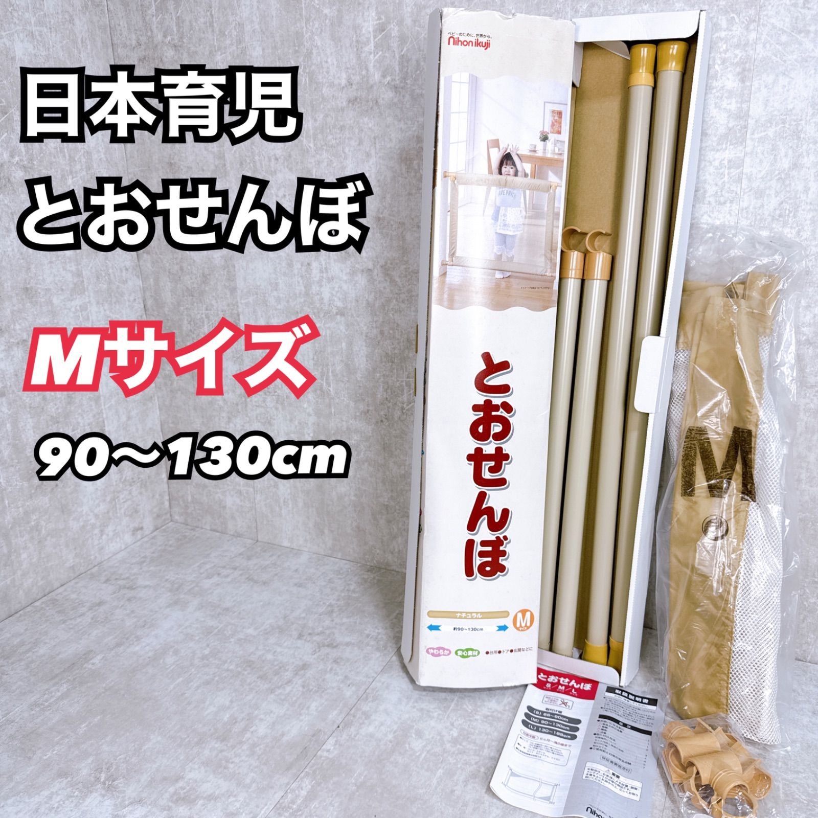 nihonikuji とおせんぼ 日本育児 おくだけとおせんぼ スマートワイド 