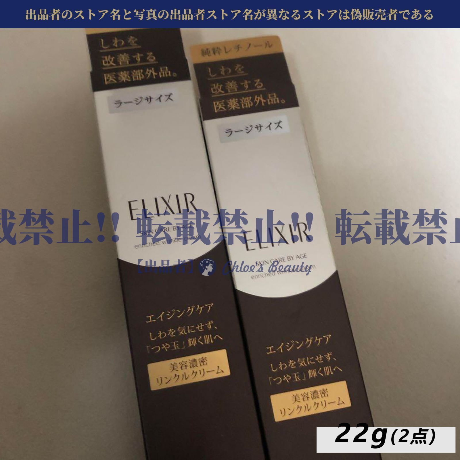 新品未開封・正規品・2本セット資生堂 ELIXIR エリクシール シュペリエル エンリッチド リンクルクリーム L 22g - メルカリ