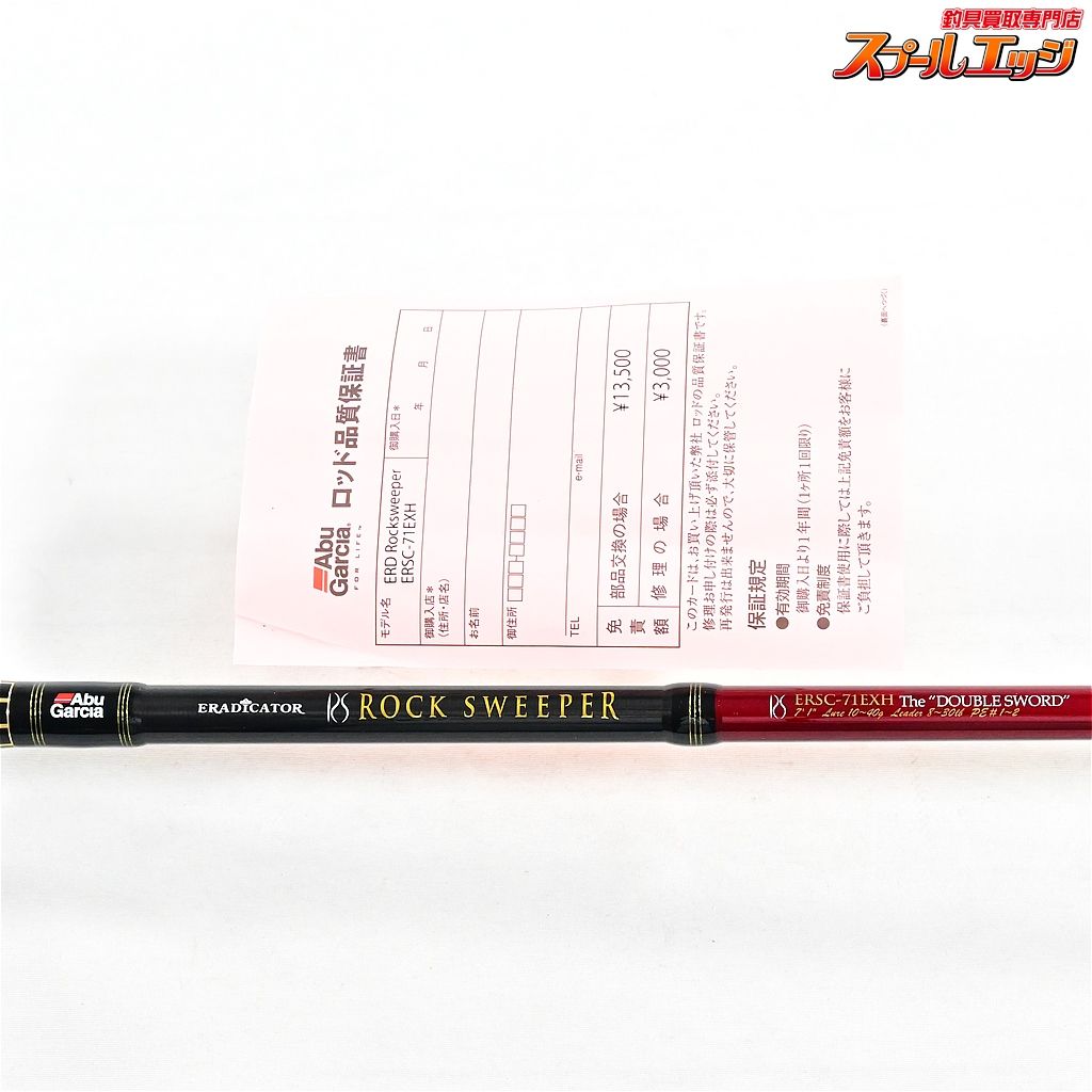 ロックスイーパー