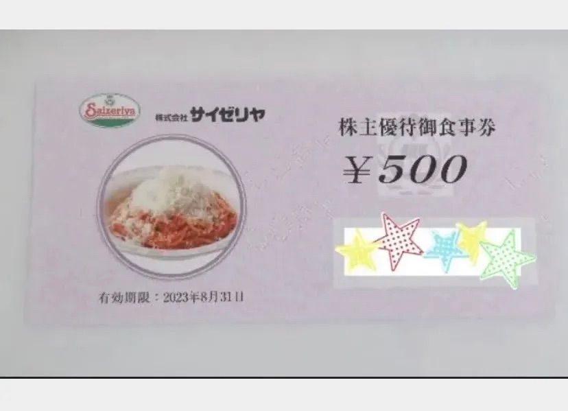 サイゼリヤ優待4000円＊ - メルカリ