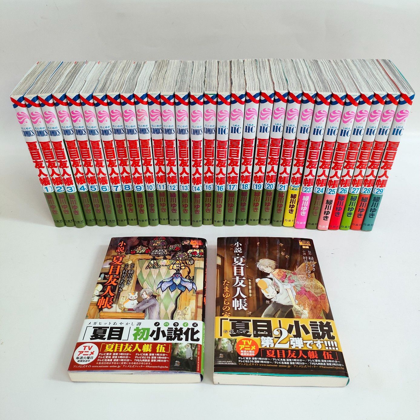 夏目友人帳 全巻セット 全29巻+小説2冊 合計31冊