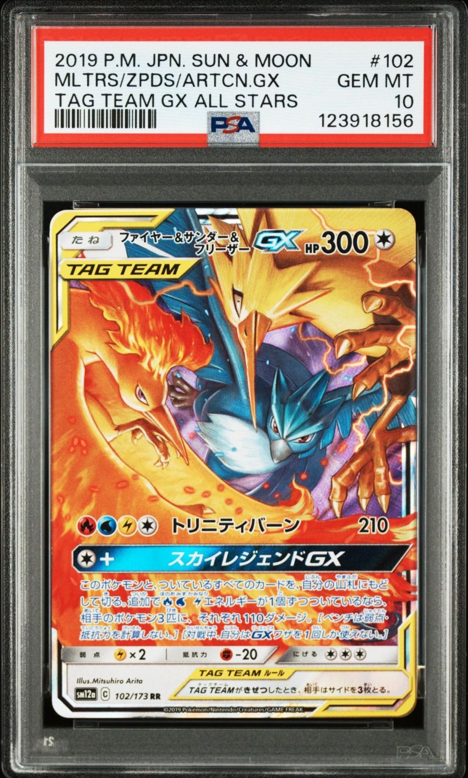 ポケモンカード ファイヤー&サンダー&フリーザー GX RR PSA10 【公式通販】
