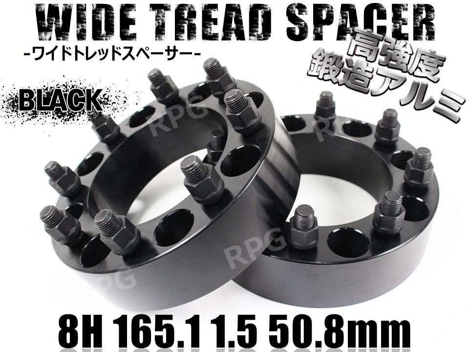 ハマーH2 ワイドトレッドスペーサー 2枚組 50.8mm PCD165.1 (黒