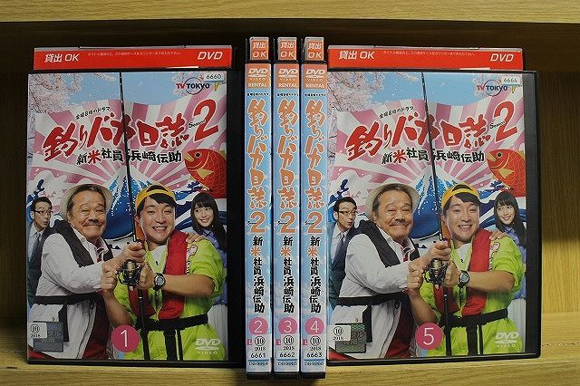 DVD 釣りバカ日誌 シーズン2 新米社員浜崎伝助 全5巻 濱田岳