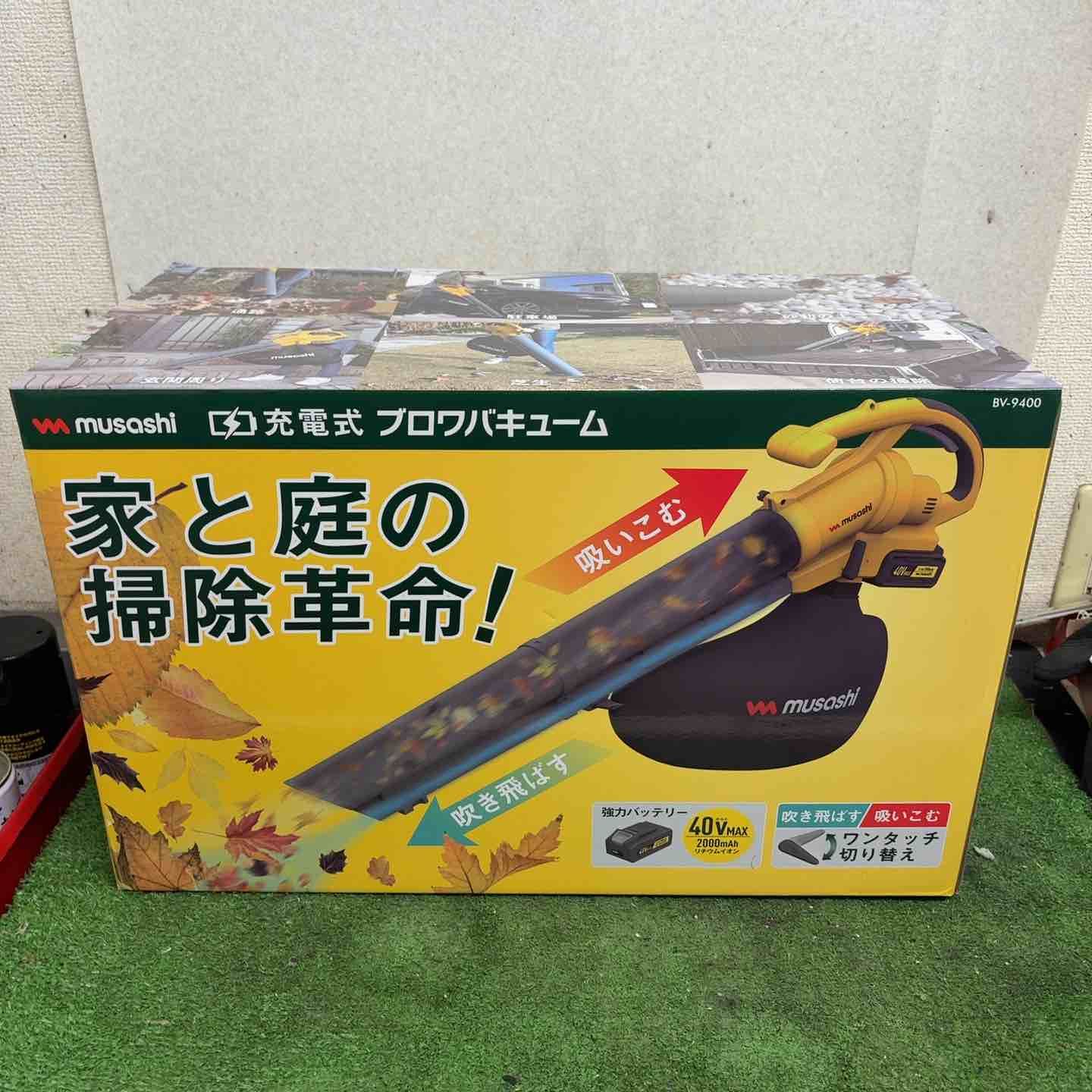 ♥品 musashi ムサシ 充電式ブロワバキューム BV-9400 バッテリ 充電器 充電式工具 ブロワ MUSASHI 40V