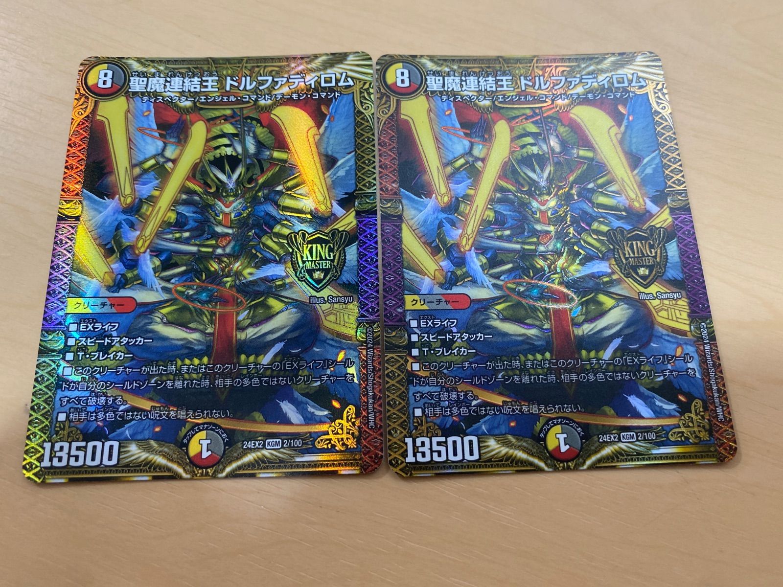 デュエマ 聖魔連結王 ドルファディロムB 3枚セット 24時間以内発送‼️ 聖魔連結王 ドルファディロム B 3枚 聖魔連結王 ドルファディ