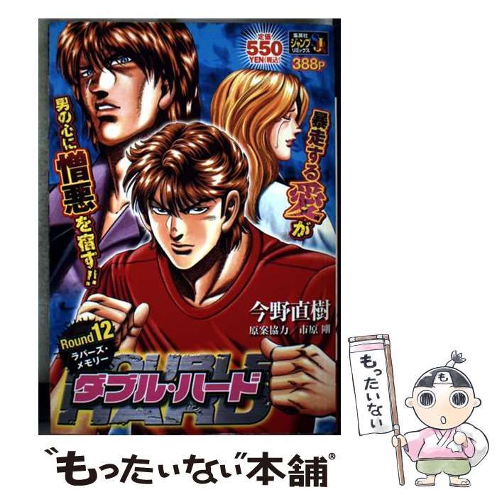 中古】 ダブル・ハード 12 / 今野 直樹 / 集英社 - メルカリ