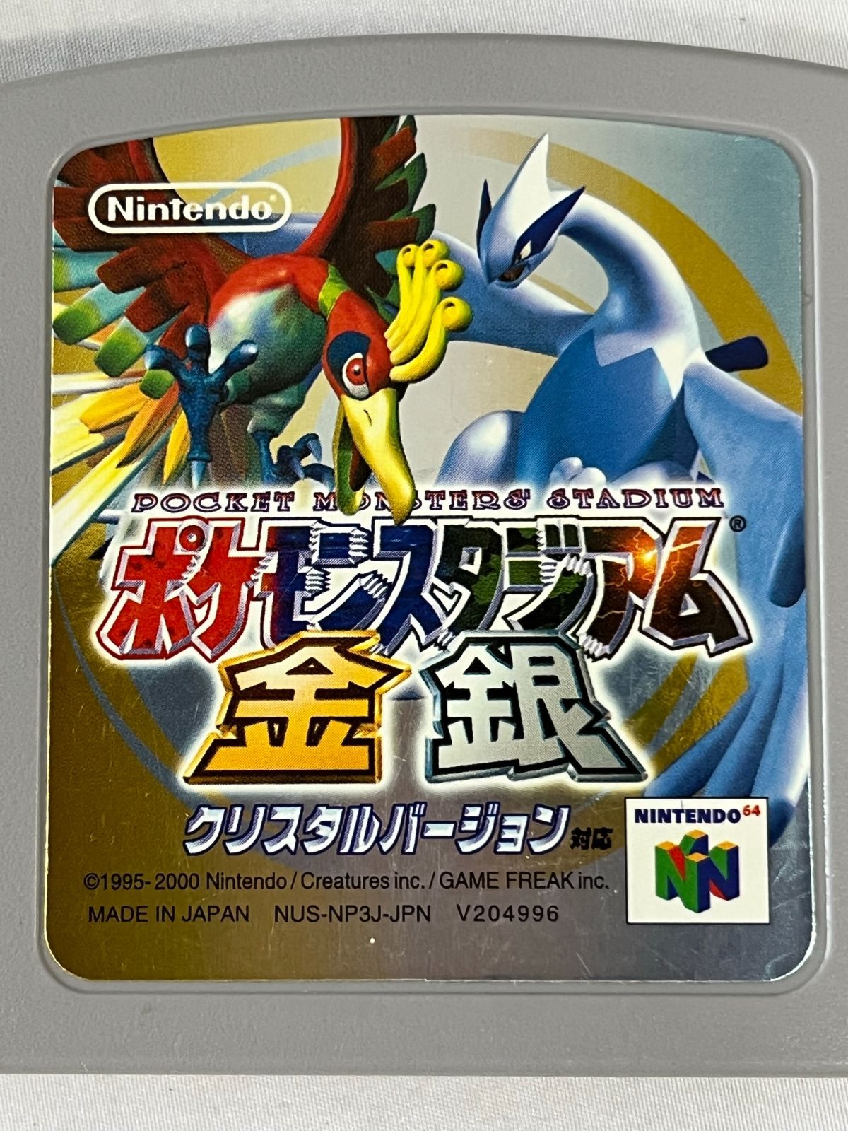 ニンテンドー64 N64 任天堂64 ポケモンスタジアム金銀 クリスタルバージョン対応 動作確認済み カセットのみ 　中古 【D19