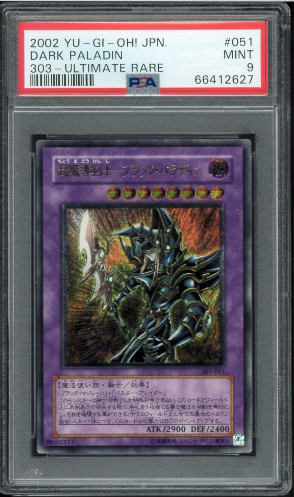 PSA9 超魔導剣士ー ブラック・パラディン ブラックパラディン レリーフ