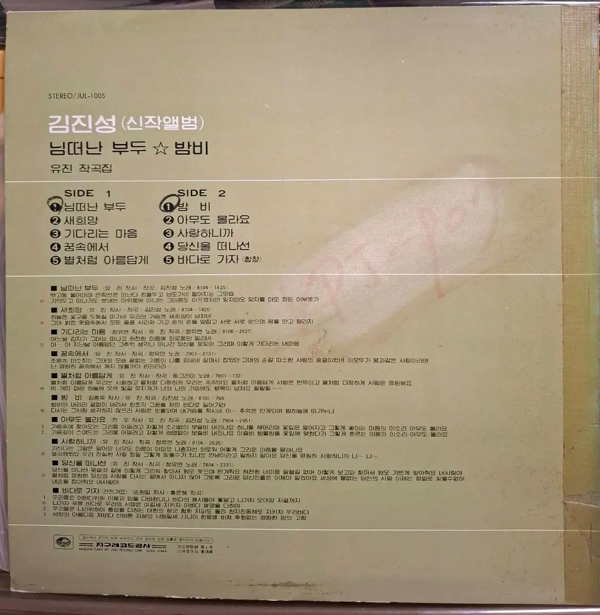キム ジンソン LP 81 初年度 유진 작곡집 ホワイトラベル なアルバム NM