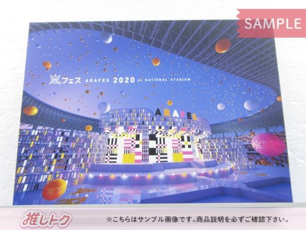 嵐 DVD アラフェス 2020 at 国立競技場 通常盤 初回プレス仕様 2DVD 未開封 - メルカリ