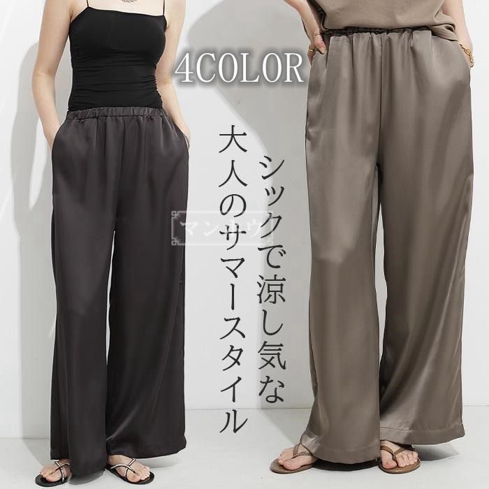 レディース ワイドパンツ サテンパンツ サテン 涼しい 夏 きれいめ ワンマイルウェア 低身長 ゆったり 高身長 黒 zyqkuzi02