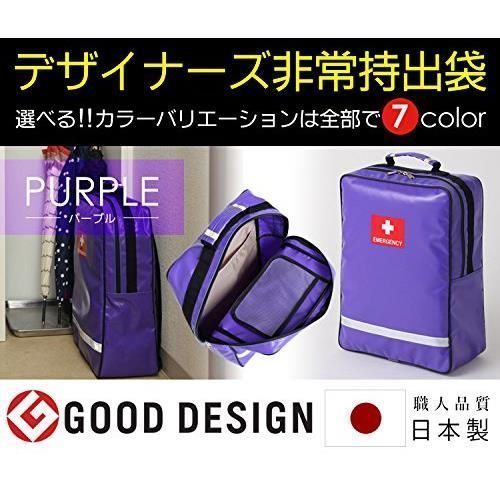 パープル(14L) 防災防犯ダイレクト デザイナーズ非常持出袋（単品