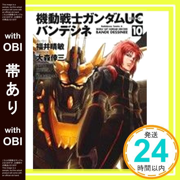 機動戦士ガンダムUC バンデシネ コミック 1-16巻セット (カドカワコミックス・エース) Amazon.co.jp: 機動戦士ガンダムUC バンデシネ コミック 1-16巻