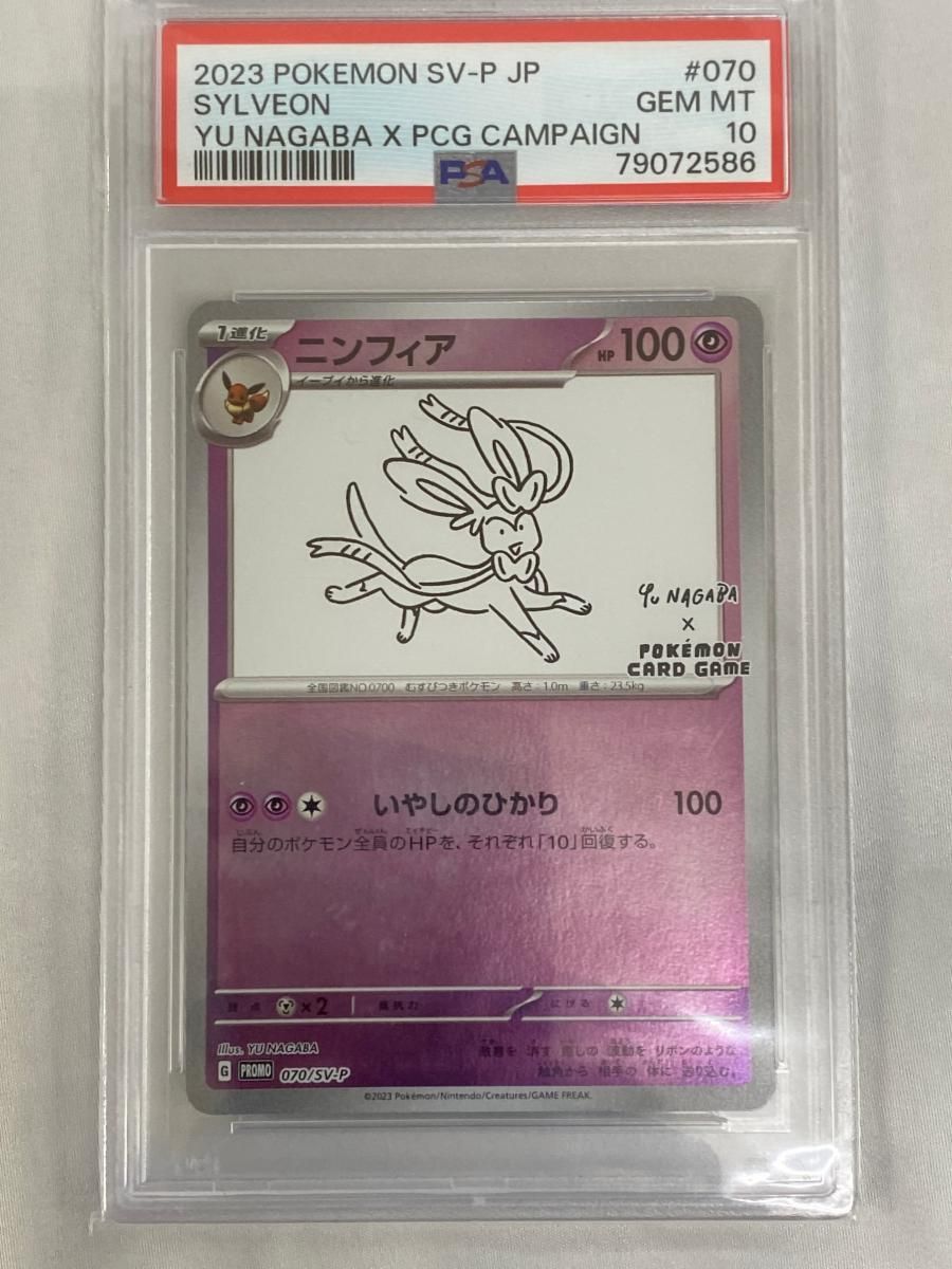 NAGABA 長場 ニンフィアPSA10 PSA10 ニンフィア プロモ S*Y様