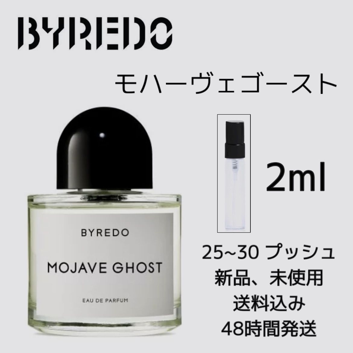 BYREDO バイレード モハーヴェゴースト 1.5ml 香水 お試し - 香水(ユニ ...