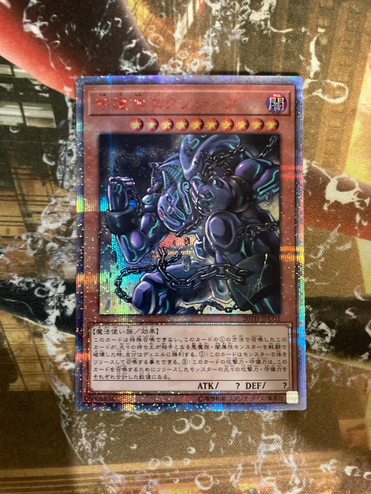 守護神　エクゾディア　20th PSA10 守護神 エクゾディア 20th PSA10 遊戯】守護神エクゾディア【20th