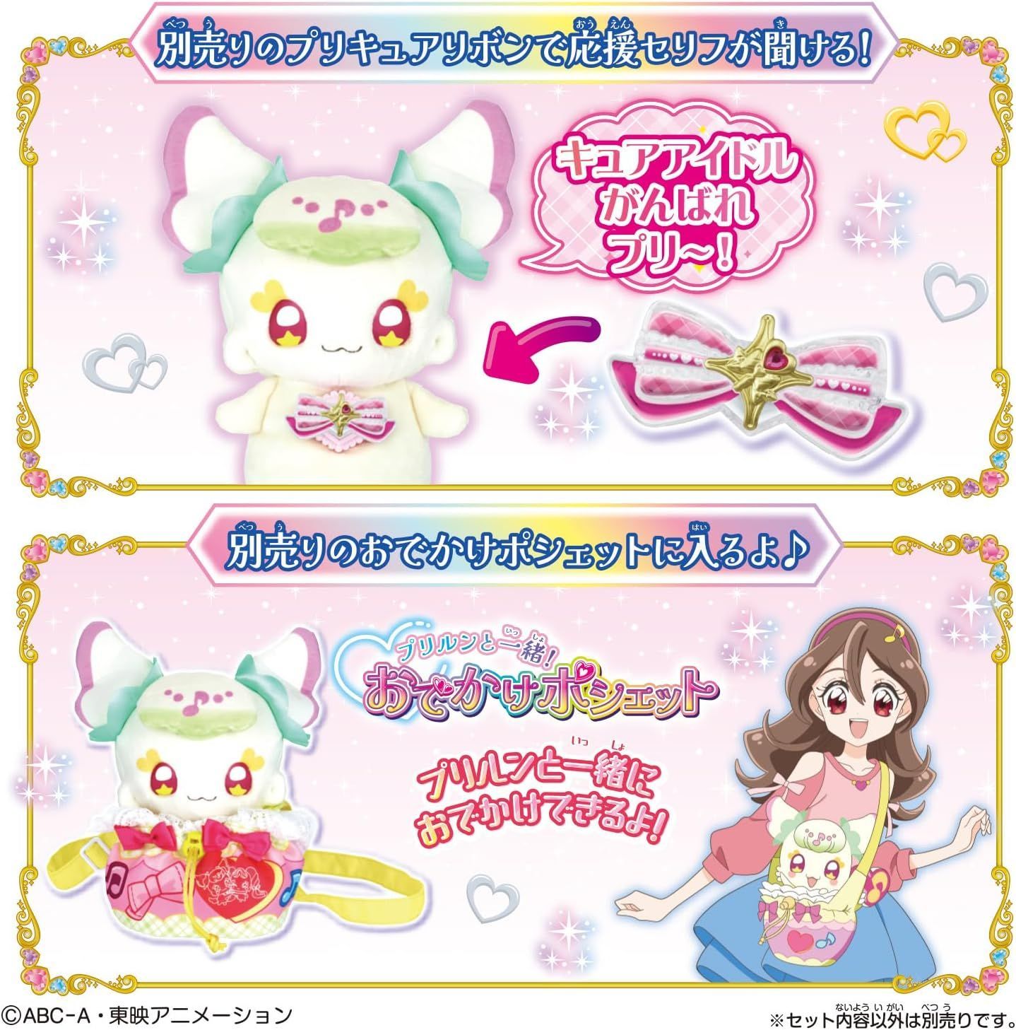 まねっこアイドル♪おめめぱちぱちプリルン キミとアイドル