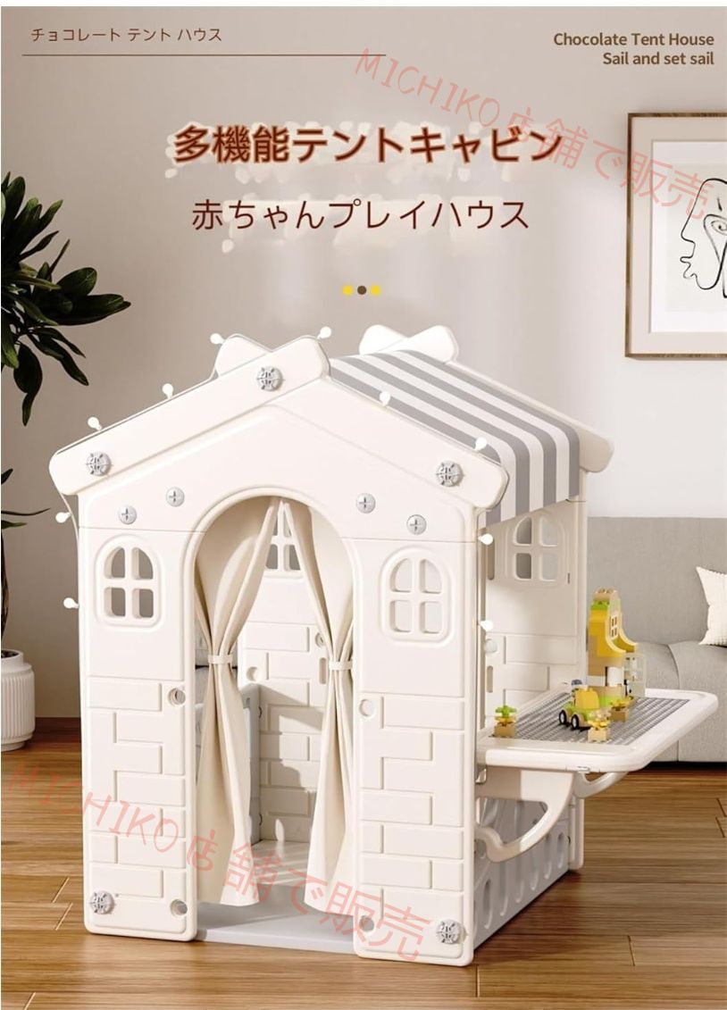 チョコレートテントハウス 2cm