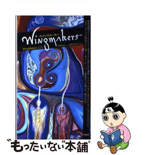 中古】 ウイングメーカー (Voice新書 013) / WingMakers LLC、shima