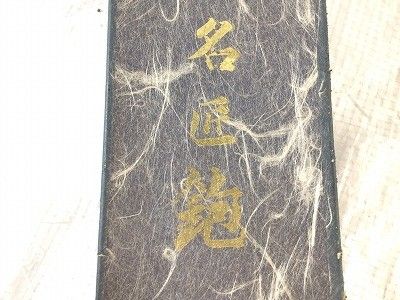 名匠鉋 秘傳之作