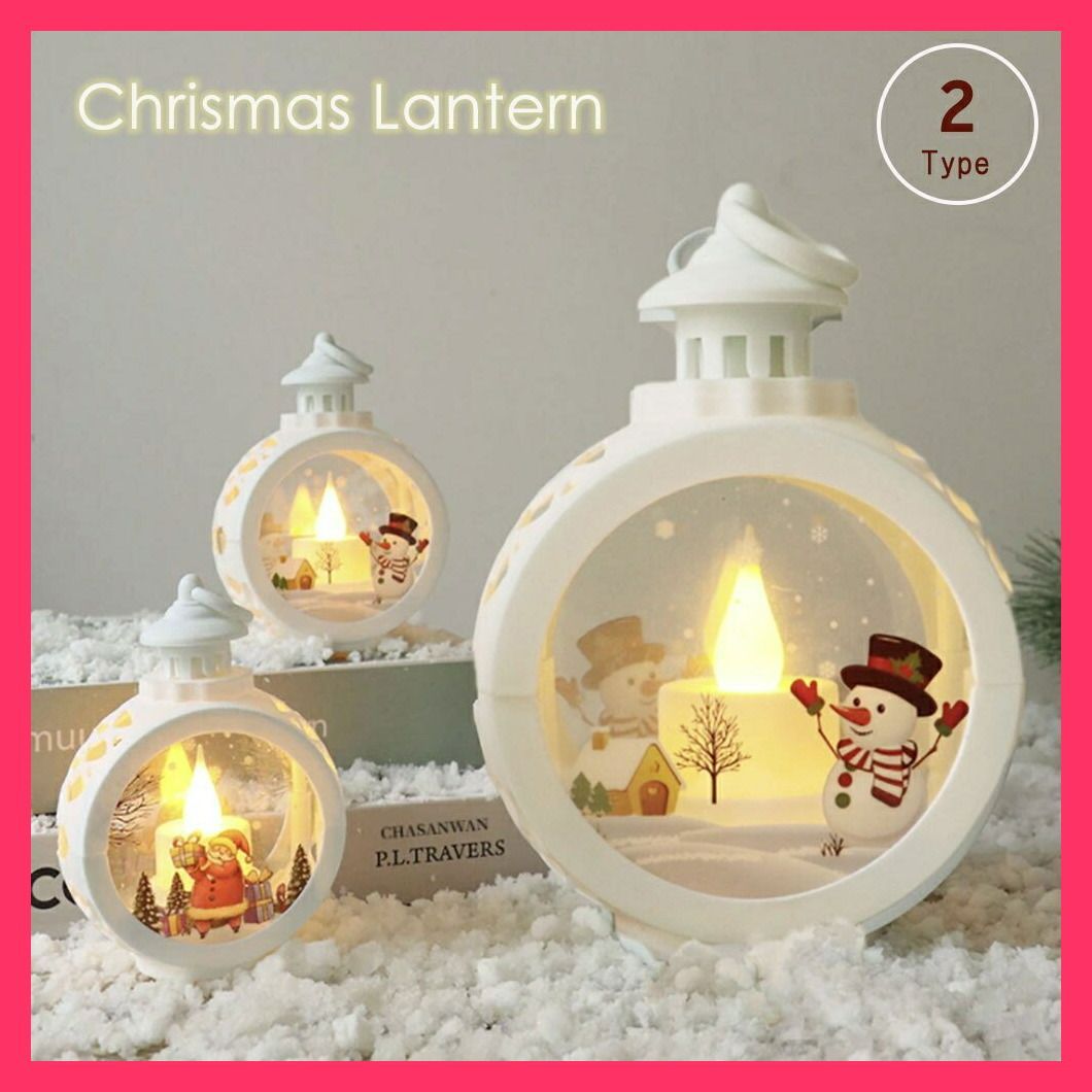 クリスマス ランタン ライト ホワイト サンタor雪だるま 装飾