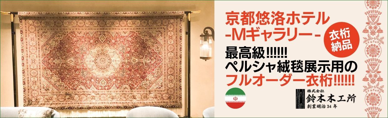 衣桁☆角衣桁飾り金具なし 黒塗☆着物掛け☆打掛・タペストリー 新品