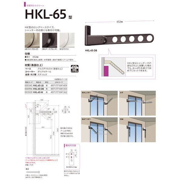 ホスクリーン HKL-65-DB ダークブロンズ [2本セット]【0004-00 - メルカリ