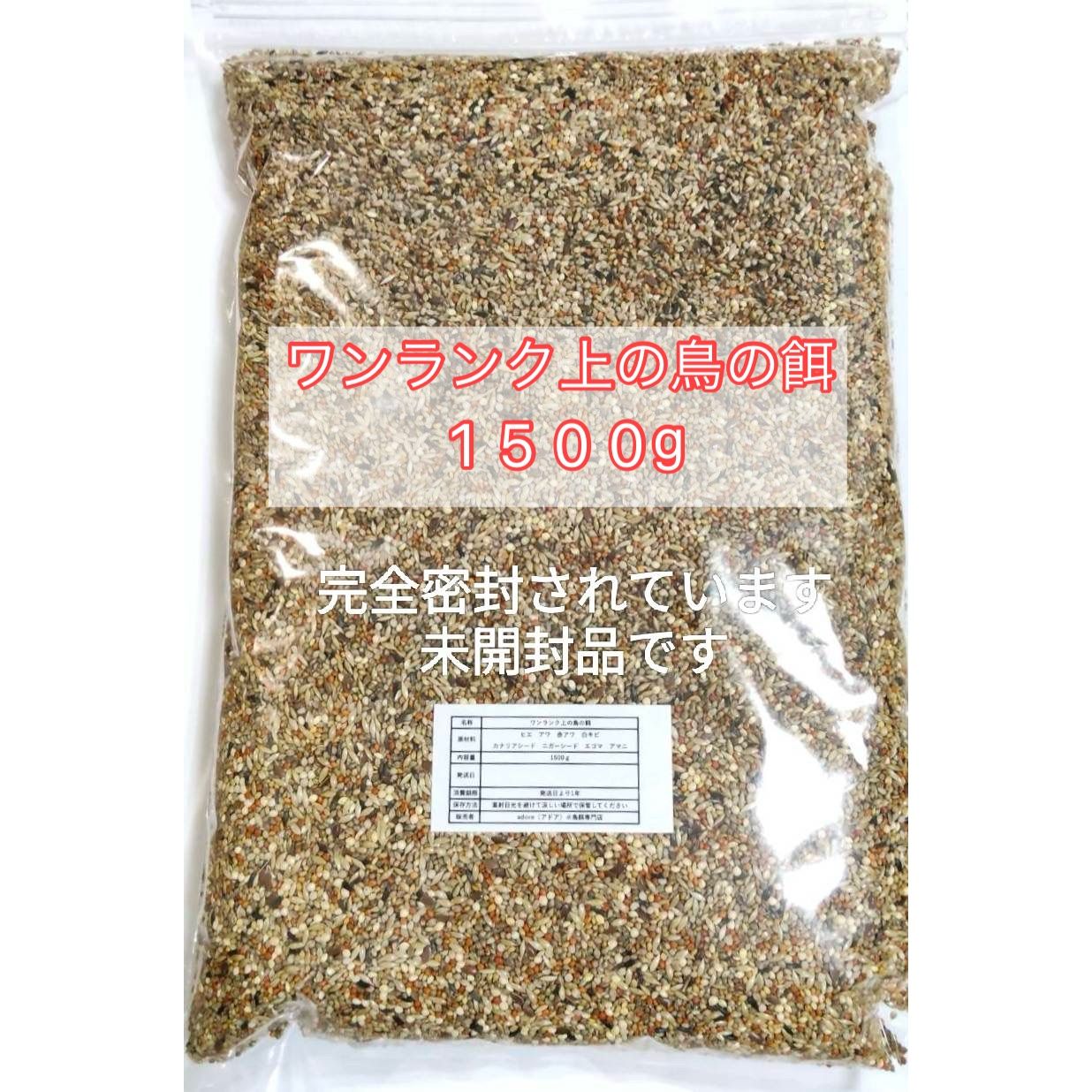 1番人気商品】ワンランク上の鳥の餌 1500g（鳥の餌です） - メルカリ