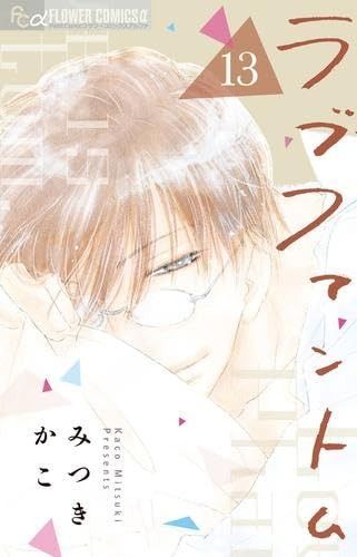 ラブファントム コミック 1-13巻セット 小学館