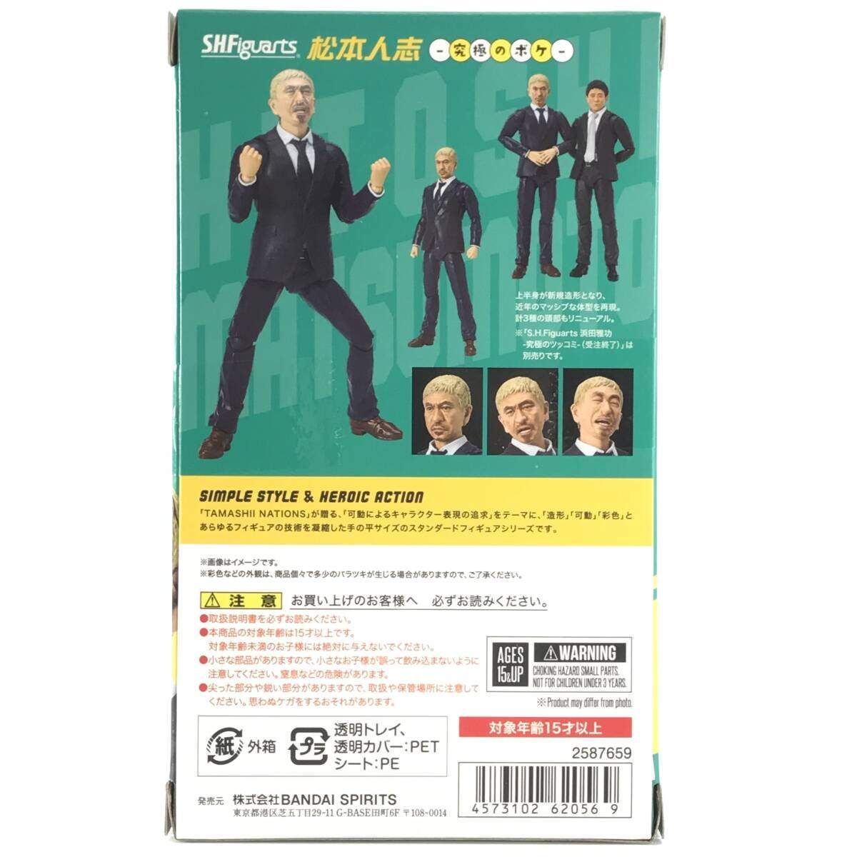 BANDAI バンダイ フィギュア S.H.Figuarts 松本人志 -究極のボケ
