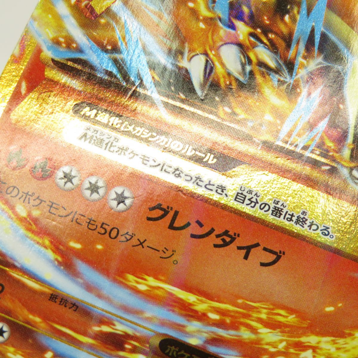 ポケモンカード MリザードンEX 088/080 UR XY2 ※現状品 - メルカリ