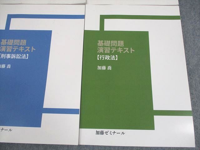 加藤ゼミナール 司法試験 基礎問題演習テキスト 民法/行政法/商法/刑事/民事訴訟法 2022年合格目標 計6冊 加藤喬 078L4D 加藤ゼミナール 司法試験 基礎問題演習テキスト 民法/行政法