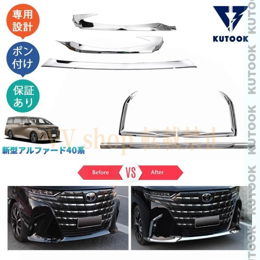新型アルファード40系 AAHH40W AAHH45W Z E 外装 パーツ バンパーガーニッシュ バンパーリップトリム