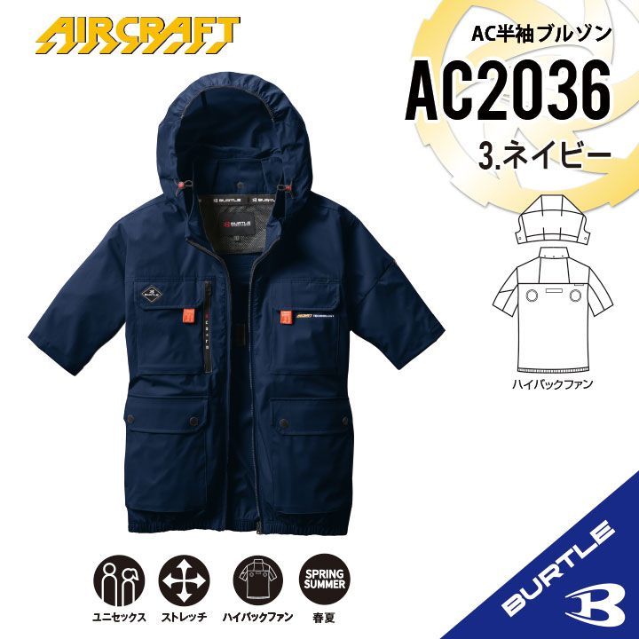 AC2036ネイビー】バートル 半袖単品 エアークラフト 空調服 ハイバック SIZE: XXL BURTLE AC2036作業空調服 メーカー完売品