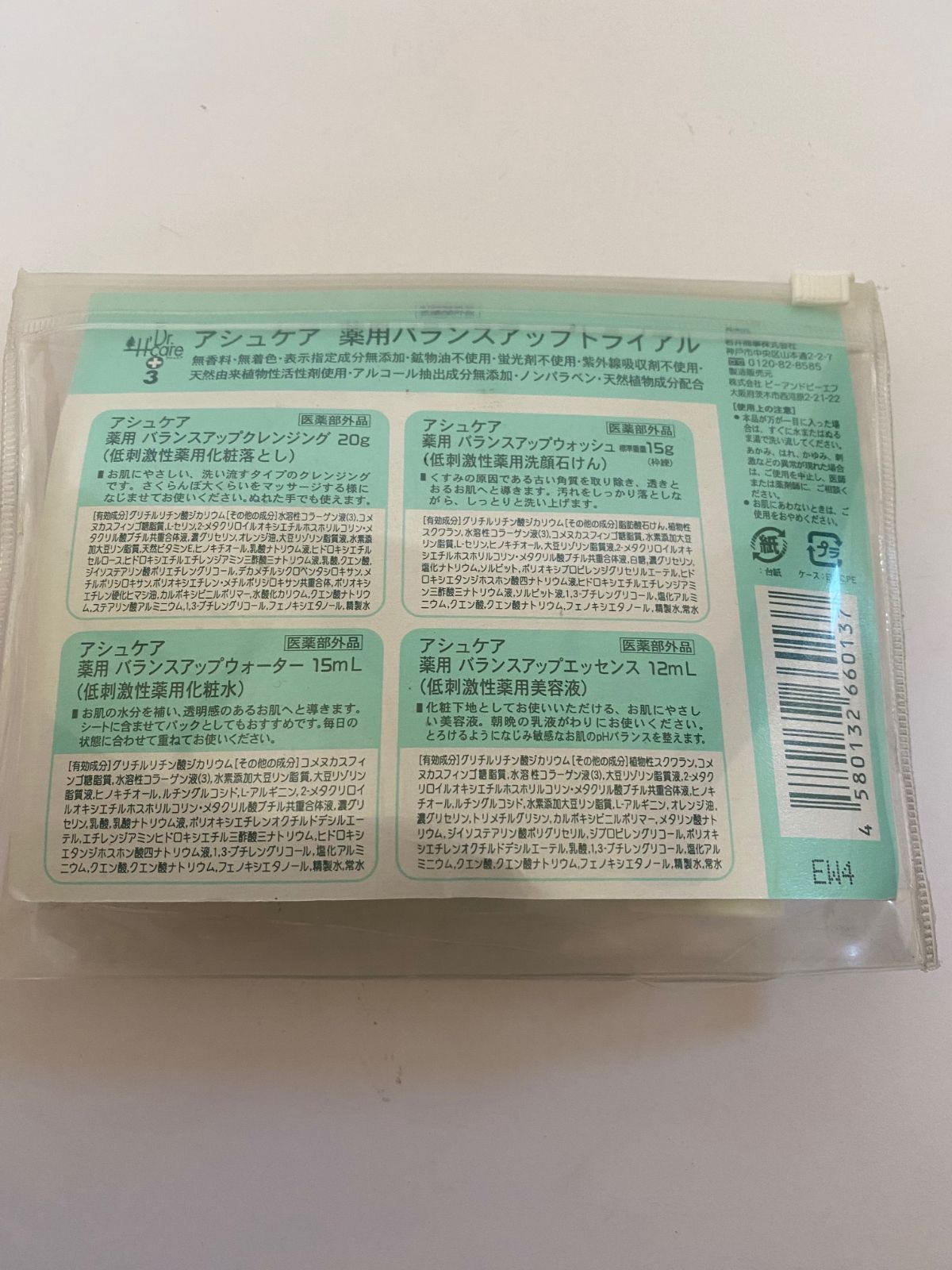 【新品未使用】Dr.+Care アシュケア　薬用バランスアップトライアル×10個 新品未使用】Dr.+Care アシュケア 薬用バランスアップトライアル