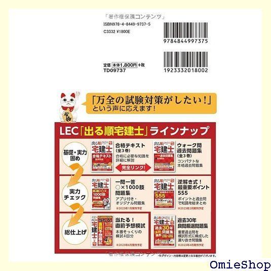 202版 出る順宅建士 ウォーク問過去問題集 3 法令上の制限・税