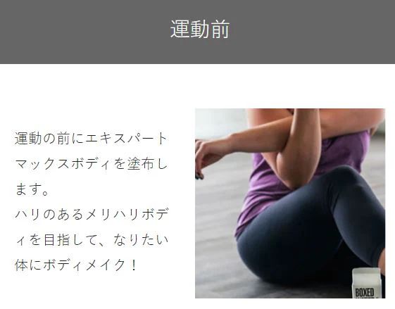 エキスパートマックスボディ