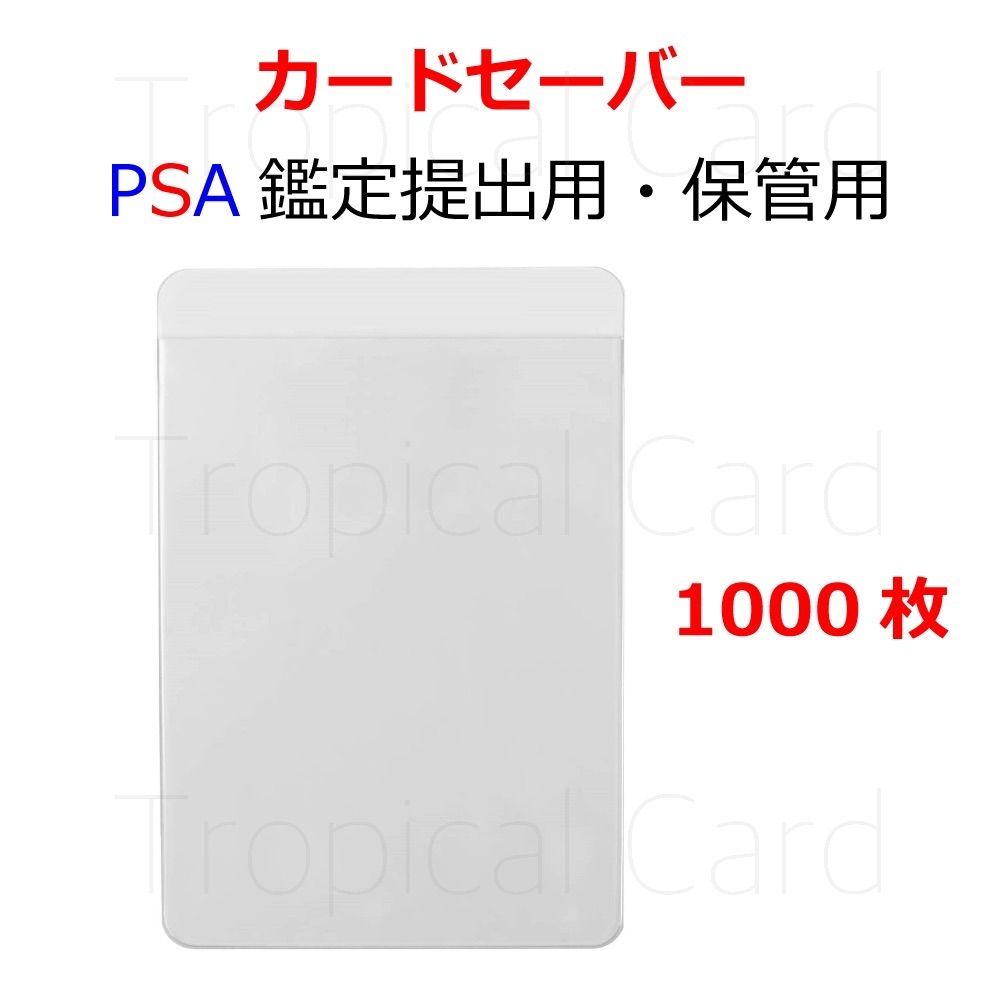 PSA カードセーバー カードセイバー 遊戯王 ポケカ PSA10 鑑定